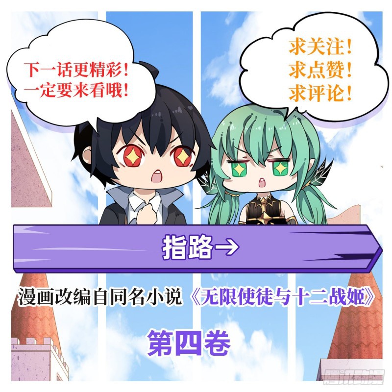Wuxian Shitu Yu Shier Zhan Ji (Infinite Apostles and Twelve War Girls) Chapter 70 Gambar 45